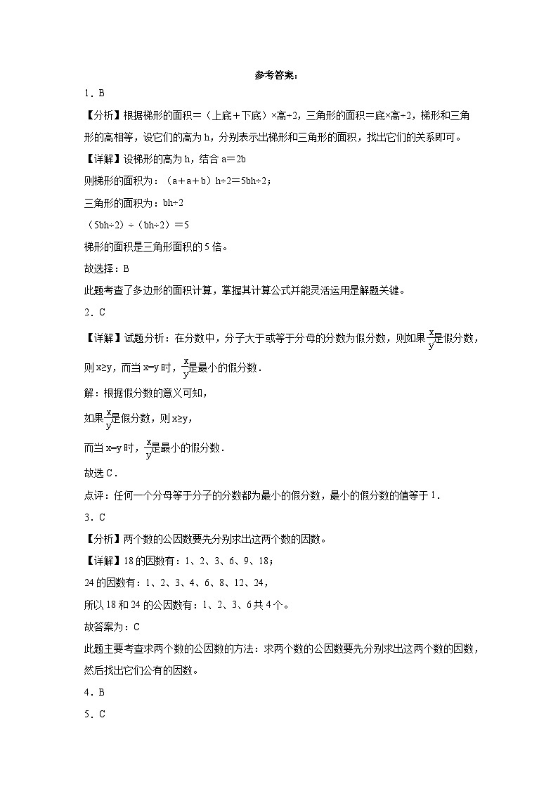 （期末押题卷）广东省深圳市2023-2024学年五年级上册数学高频易错期末提高必刷卷（北师大版）第3页
