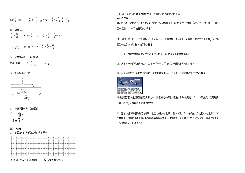 （期末押题卷）江苏省2023-2024学年六年级上册数学高频易错期末提高必刷卷（苏教版）02