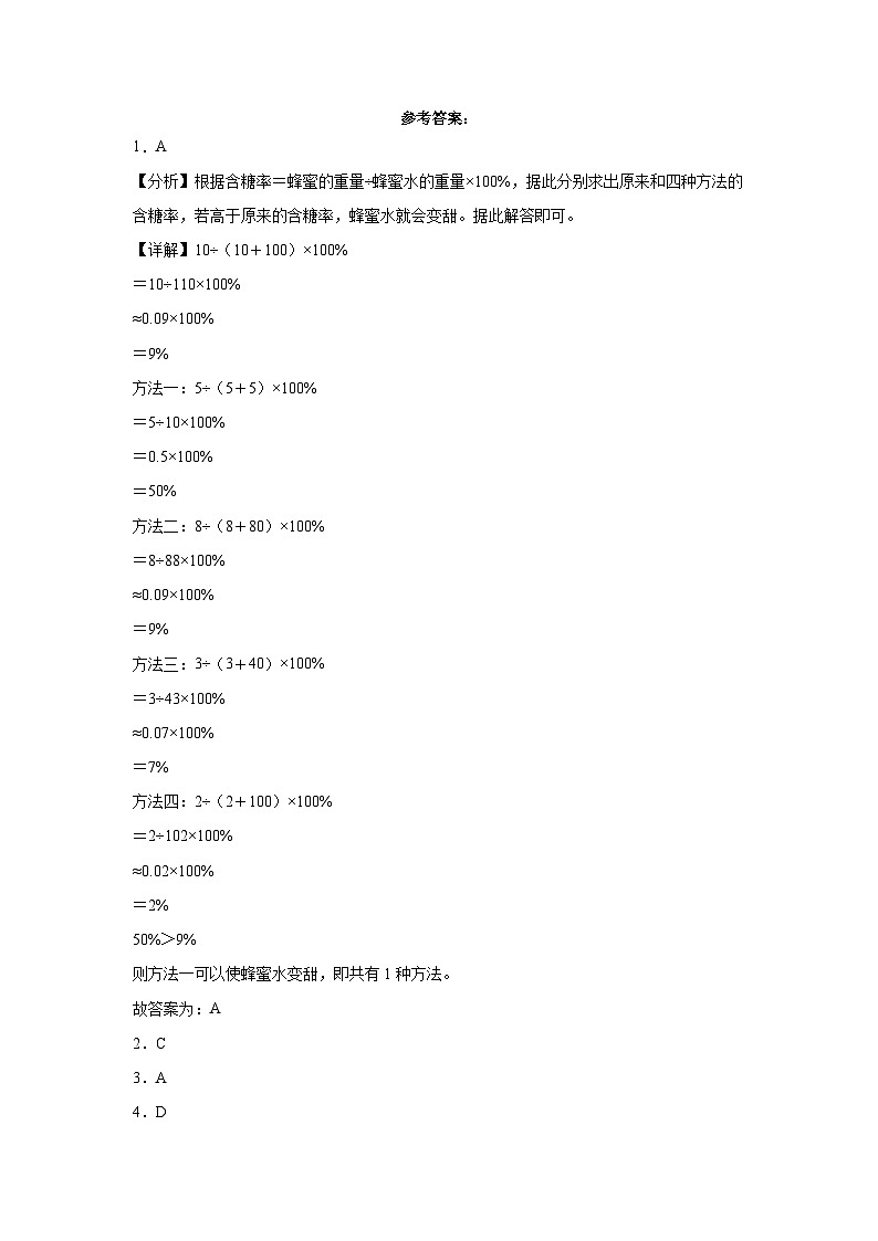 （期末押题卷）江苏省2023-2024学年六年级上册数学高频易错期末提高必刷卷（苏教版）03