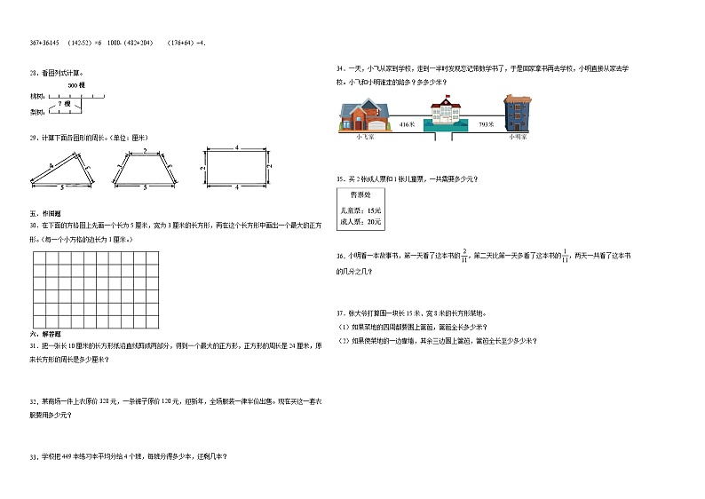（期末押题卷）江苏省2023-2024学年三年级上册数学高频易错期末提高必刷卷（苏教版）02