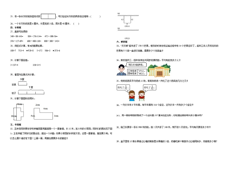 （期末押题卷）江苏省2023-2024学年三年级上册数学高频易错期末预测必刷卷（苏教版）02