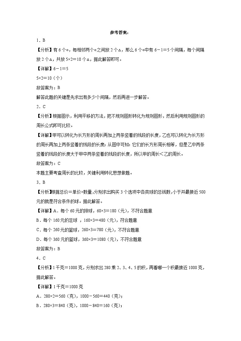 （期末押题卷）江苏省2023-2024学年三年级上册数学高频易错期末预测必刷卷（苏教版）03