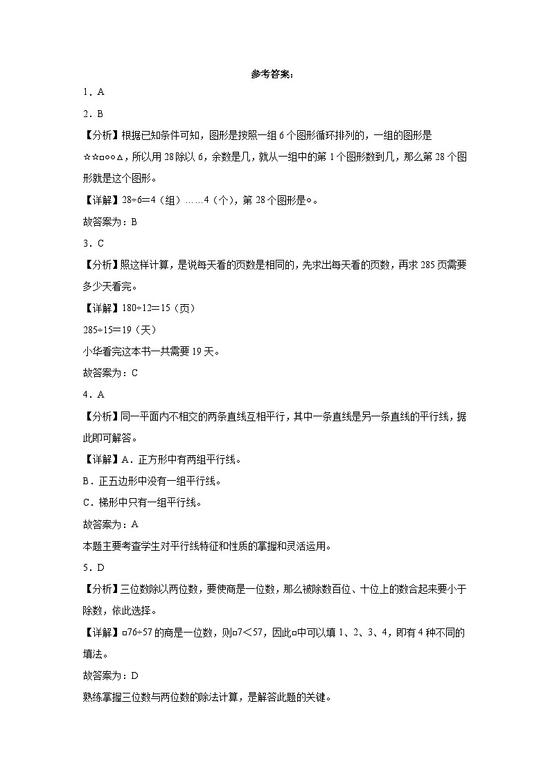 （期末押题卷）江苏省2023-2024学年四年级上册数学高频易错期末提高必刷卷（苏教版）03