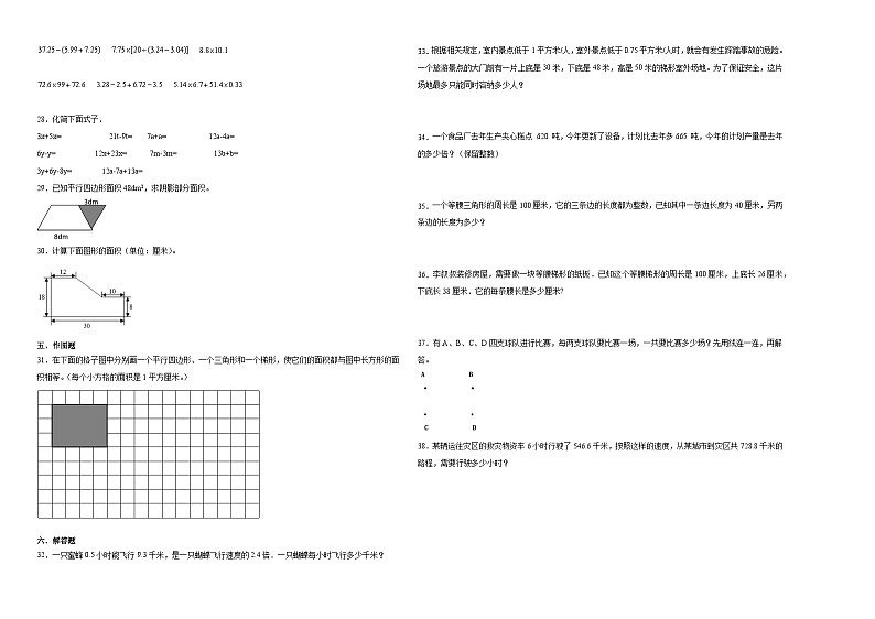 （期末押题卷）江苏省2023-2024学年五年级上册数学高频易错期末提高必刷卷（苏教版）02