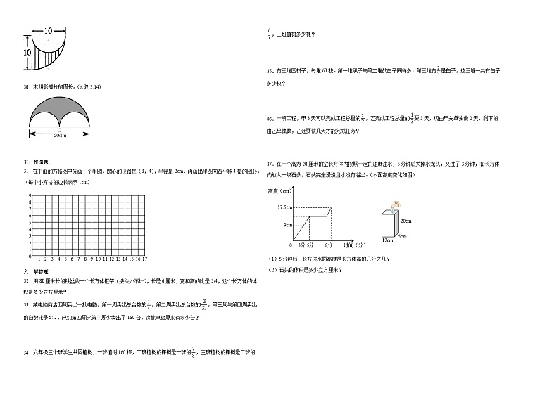 （期末押题卷）四川省2023-2024学年六年级上册数学高频易错期末预测必刷卷（北师大版）02