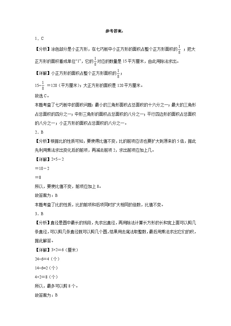 （期末押题卷）四川省2023-2024学年六年级上册数学高频易错期末预测必刷卷（人教版）03