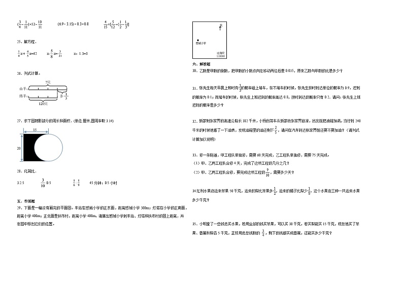 （期末押题卷）四川省2023-2024学年六年级上册数学高频易错期末预测必刷卷（西师大版）02