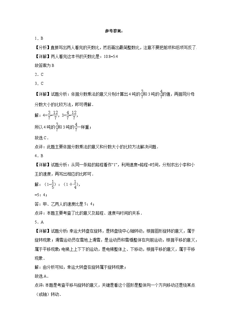 （期末押题卷）四川省2023-2024学年六年级上册数学高频易错期末预测必刷卷（西师大版）03