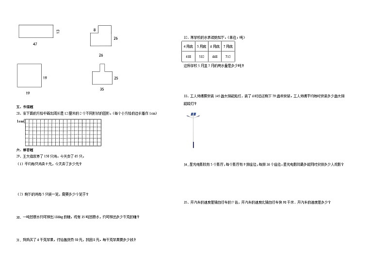 （期末押题卷）四川省2023-2024学年三年级上册数学高频易错期末预测必刷卷（北师大版）02