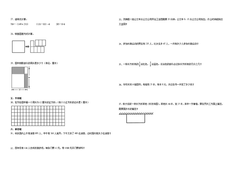 （期末押题卷）四川省2023-2024学年三年级上册数学高频易错期末预测必刷卷（人教版）第2页