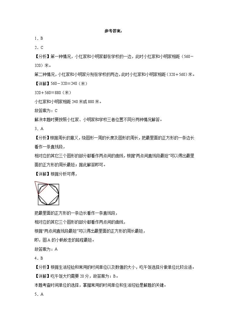 （期末押题卷）四川省2023-2024学年三年级上册数学高频易错期末预测必刷卷（人教版）第3页