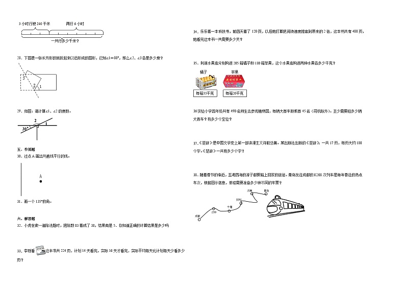 （期末押题卷）四川省2023-2024学年四年级上册数学高频易错期末预测必刷卷（北师大版）第2页