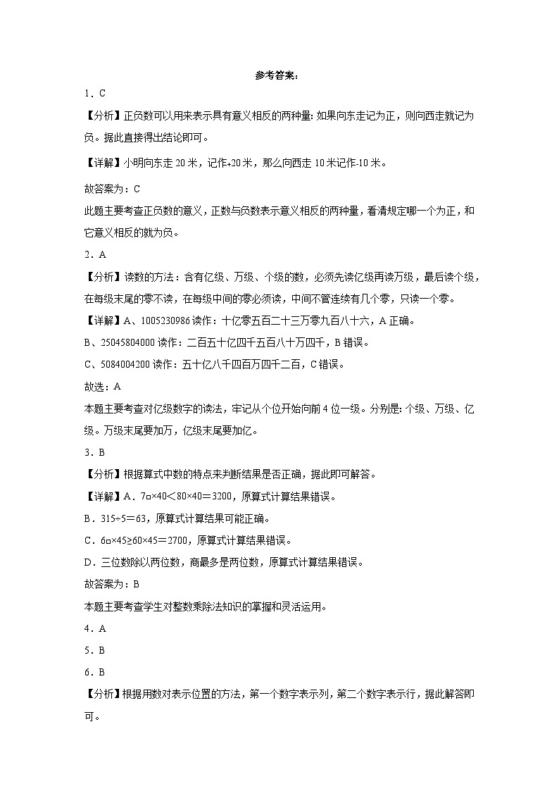 （期末押题卷）四川省2023-2024学年四年级上册数学高频易错期末预测必刷卷（北师大版）第3页