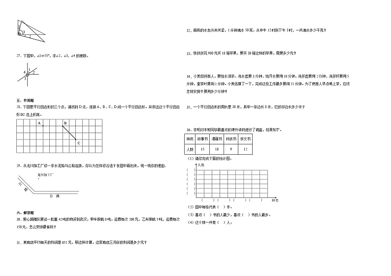 （期末押题卷）四川省2023-2024学年四年级上册数学高频易错期末预测必刷卷（人教版）02