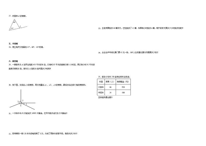 （期末押题卷）四川省2023-2024学年四年级上册数学高频易错期末预测必刷卷（西师大版）第2页