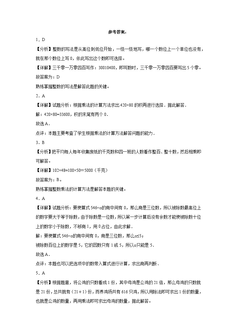 （期末押题卷）四川省2023-2024学年四年级上册数学高频易错期末预测必刷卷（西师大版）第3页