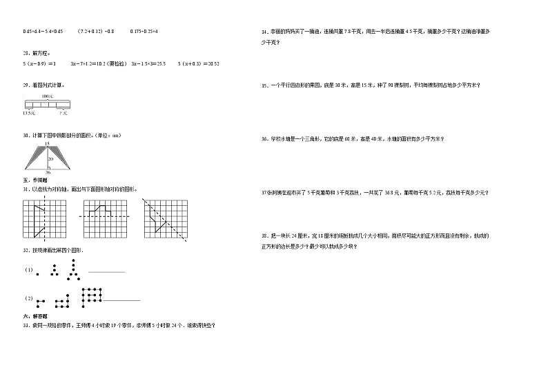 （期末押题卷）四川省2023-2024学年五年级上册数学高频易错期末预测必刷卷（北师大版）第2页