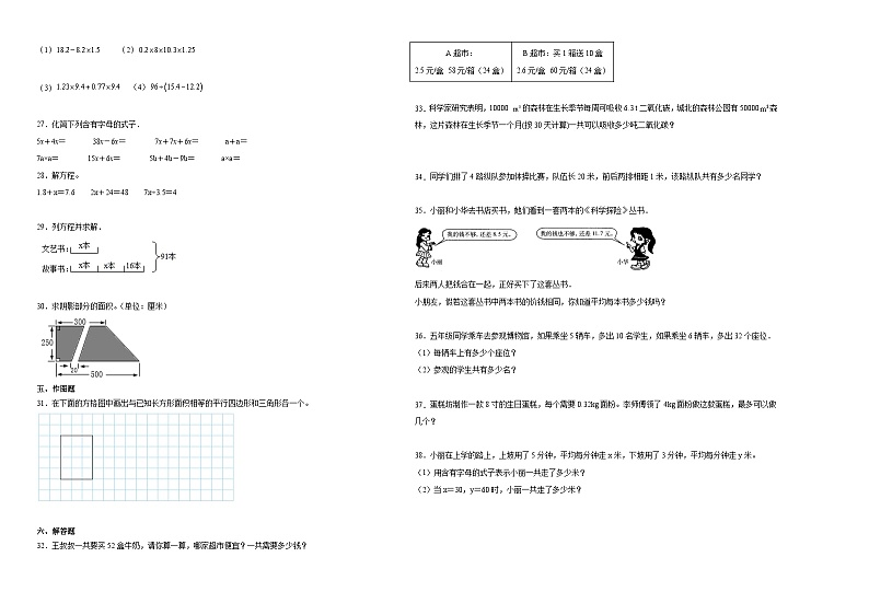 （期末押题卷）四川省2023-2024学年五年级上册数学高频易错期末预测必刷卷（人教版）02