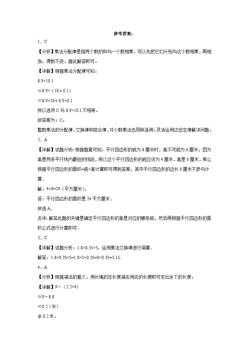 （期末押题卷）四川省2023-2024学年五年级上册数学高频易错期末预测必刷卷（人教版）03