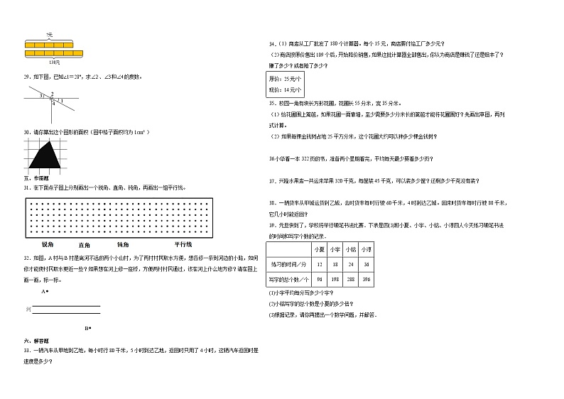（期末押题卷）四川省成都市2023-2024学年四年级上册数学高频易错期末预测必刷卷（北师大版）第2页