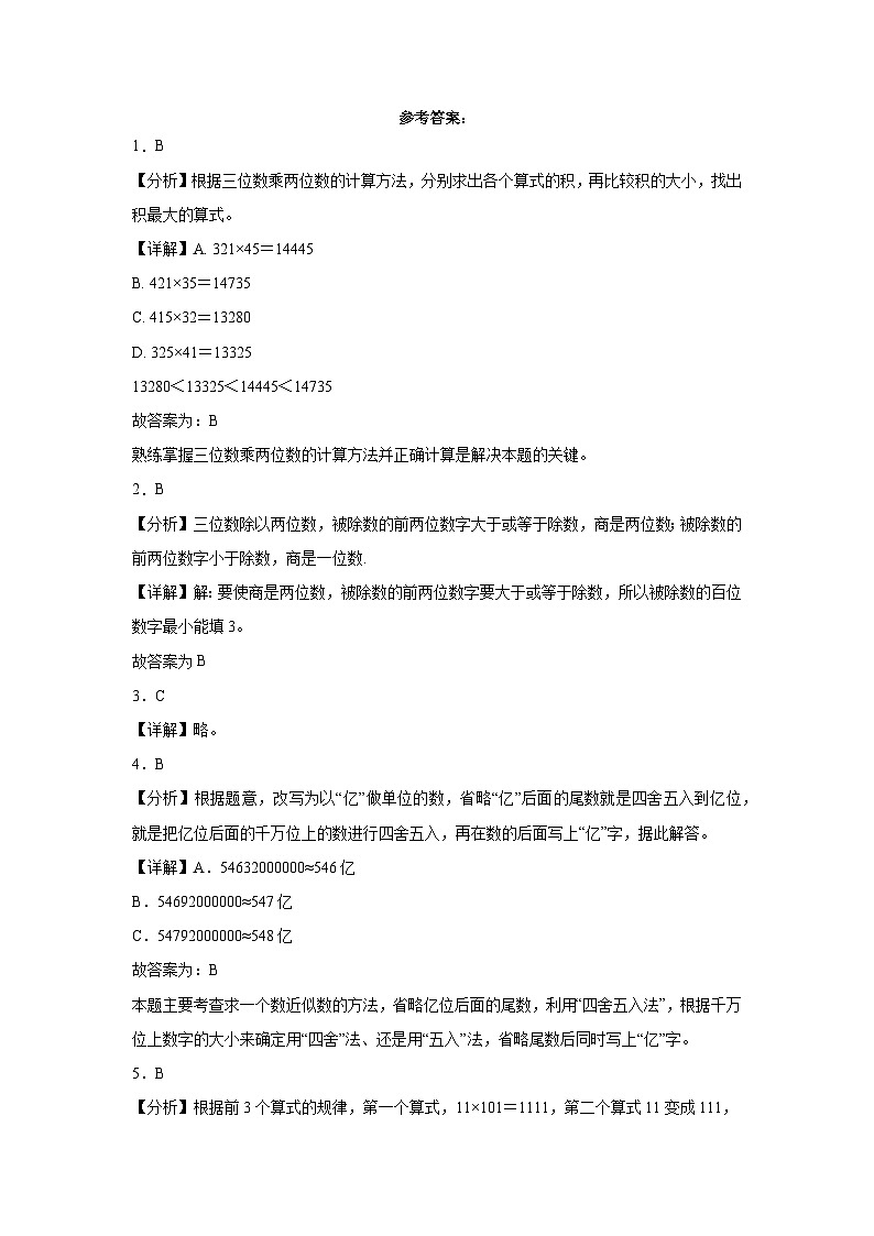 （期末押题卷）四川省成都市2023-2024学年四年级上册数学高频易错期末预测必刷卷（北师大版）第3页