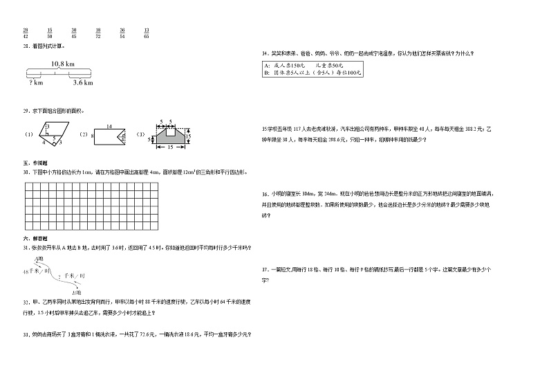 （期末押题卷）四川省成都市2023-2024学年五年级上册数学高频易错期末预测必刷卷（北师大版）第2页