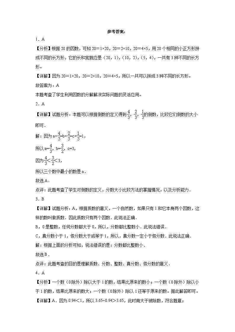 （期末押题卷）四川省成都市2023-2024学年五年级上册数学高频易错期末预测必刷卷（北师大版）第3页