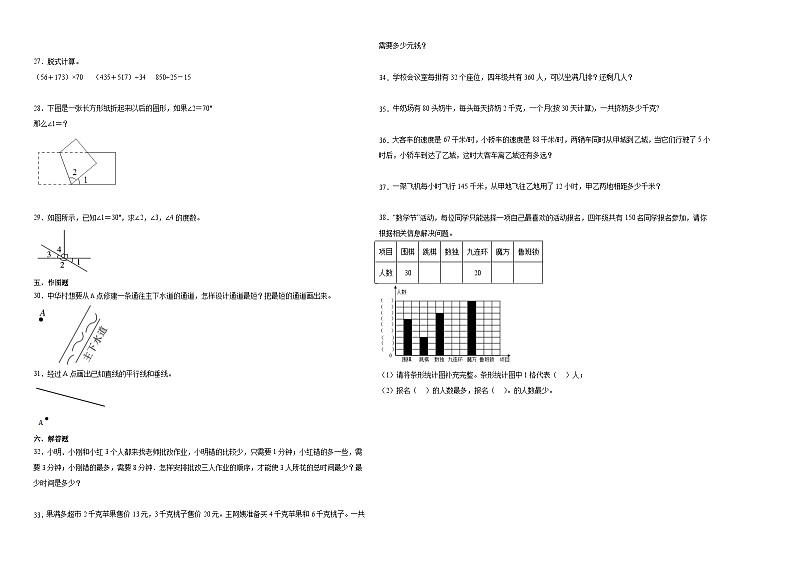 （期末押题卷）浙江省2023-2024学年四年级上册数学高频易错期末预测必刷卷（人教版）第2页