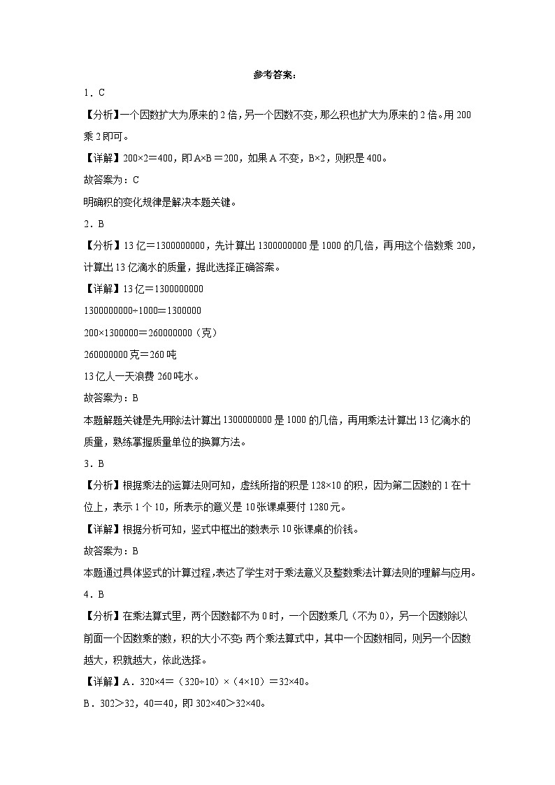 （期末押题卷）浙江省2023-2024学年四年级上册数学高频易错期末预测必刷卷（人教版）第3页