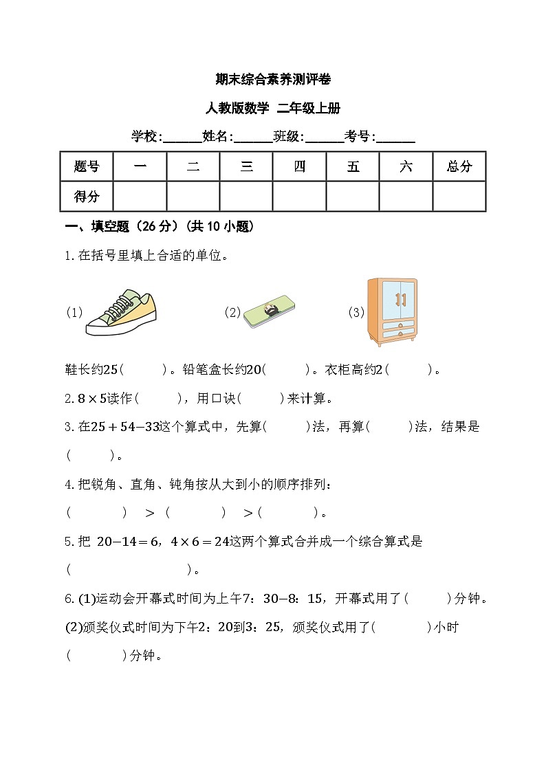 期末综合素养测评卷+（试题）-二年级上册数学人教版01