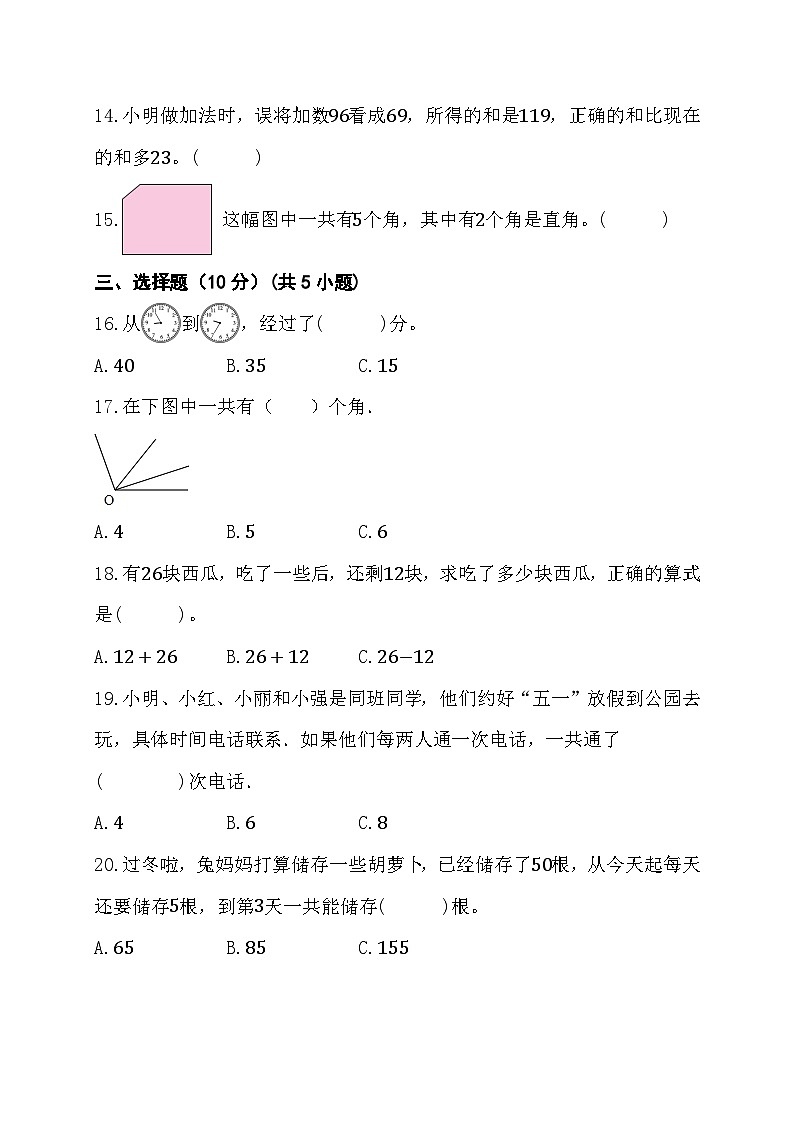 期末综合素养测评卷+（试题）-二年级上册数学人教版03