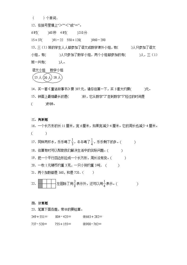 期末质量检测（试题）-三年级上册数学人教版第2页