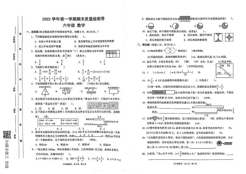 广东省广州市增城区2022-2023学年六年级上学期期末数学试卷01