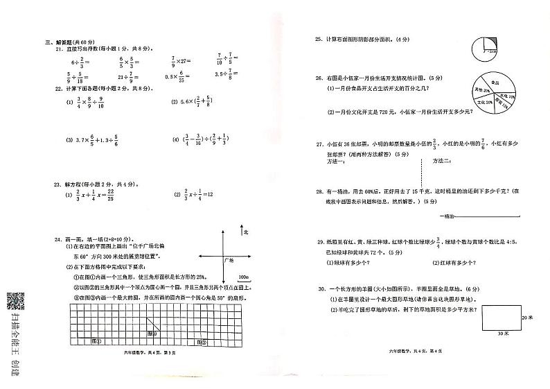 广东省广州市增城区2022-2023学年六年级上学期期末数学试卷02