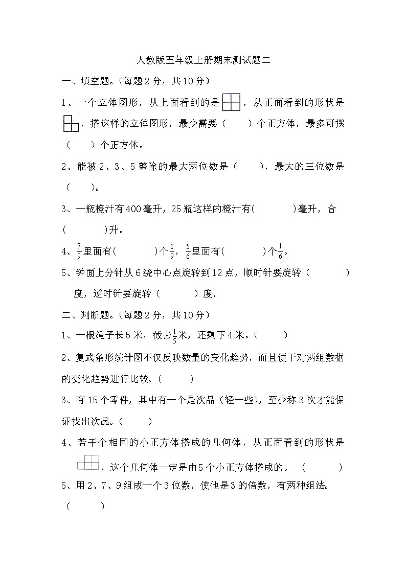 期末（试题）人教版数学五年级下册第1页