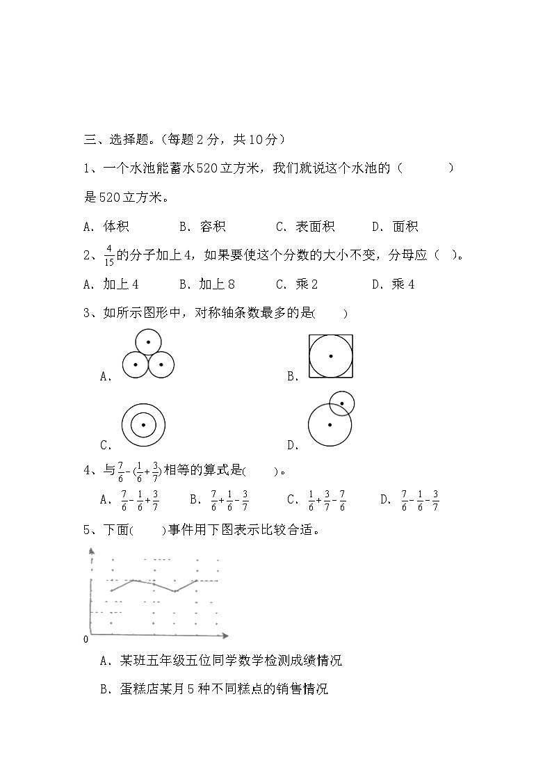 期末（试题）人教版数学五年级下册第2页