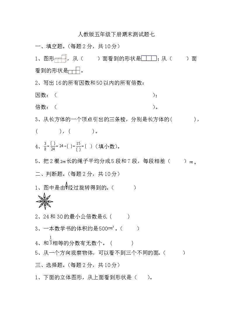 期末测试题（试题）-五年级下册数学人教版第1页