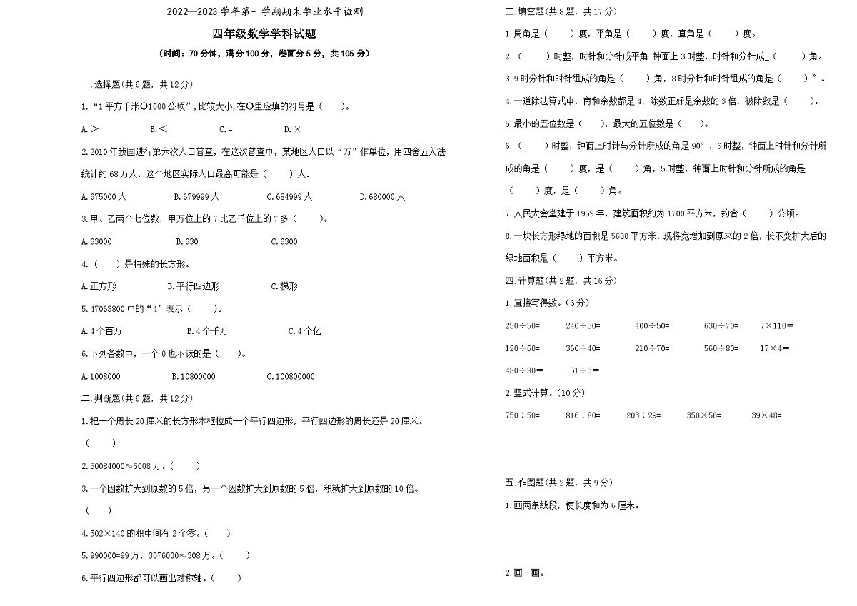 四年级上册数学期末试题第1页