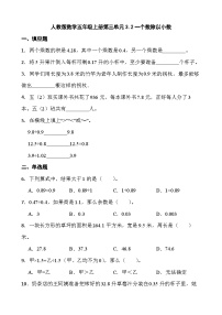 小学数学人教版五年级上册一个数除以小数课后测评