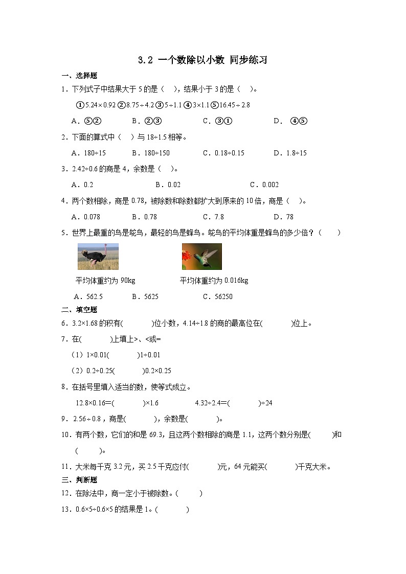 人教版五年级上册数学3.2 一个数除以小数同步练习（无答案）第1页