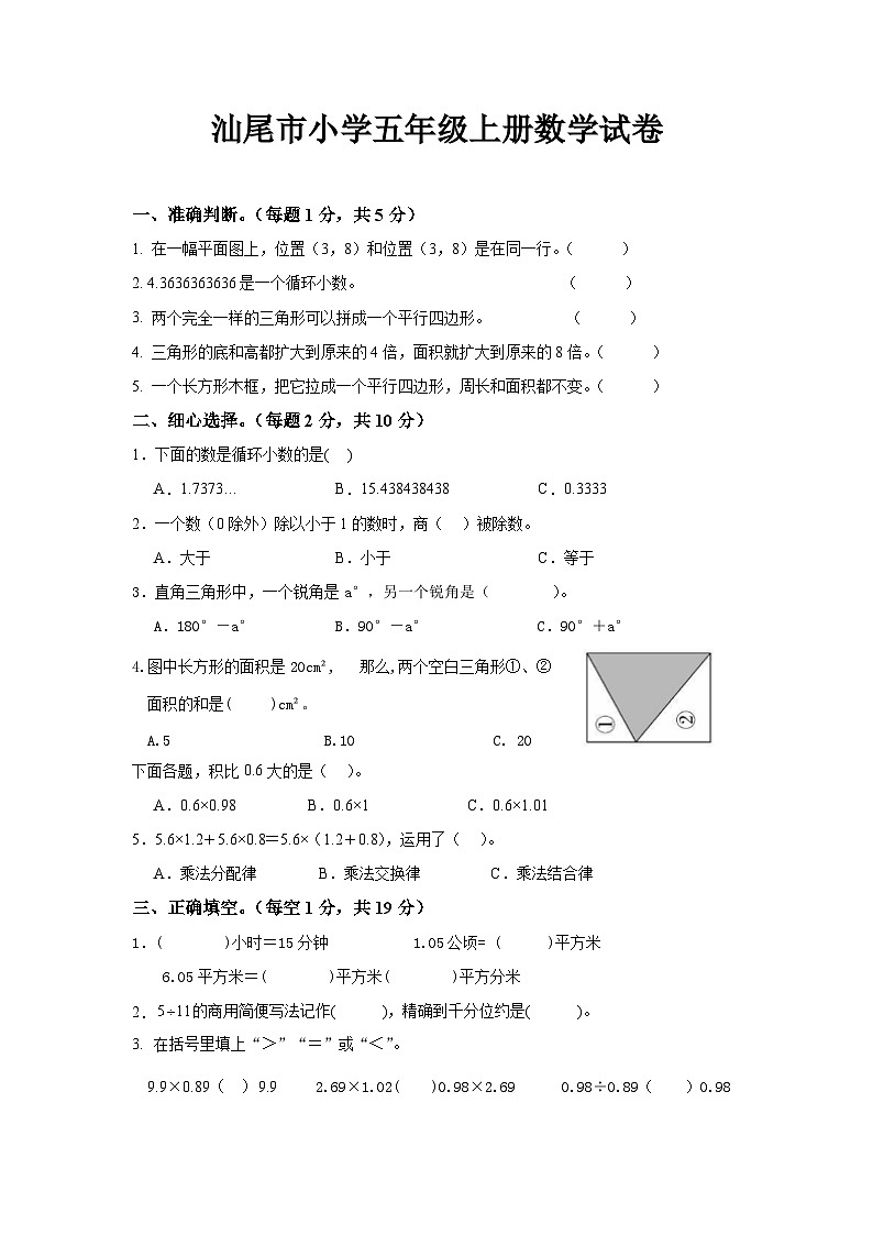 期末测试卷（试题）人教版五年级上册数学+第1页