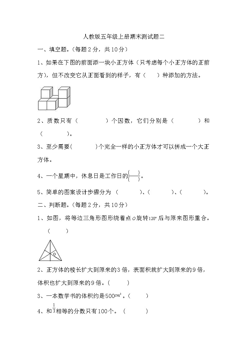 期末测试题（试题）-五年级下册数学人教版第1页