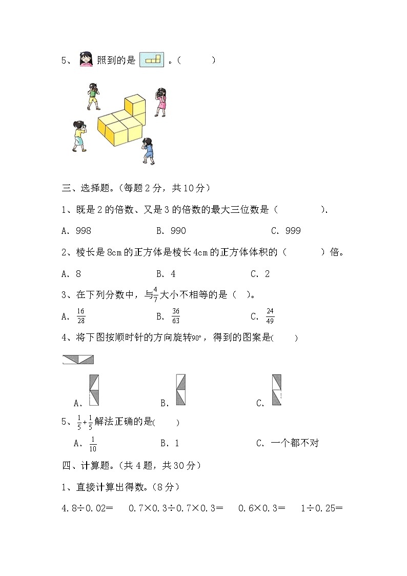 期末测试题（试题）-五年级下册数学人教版第2页