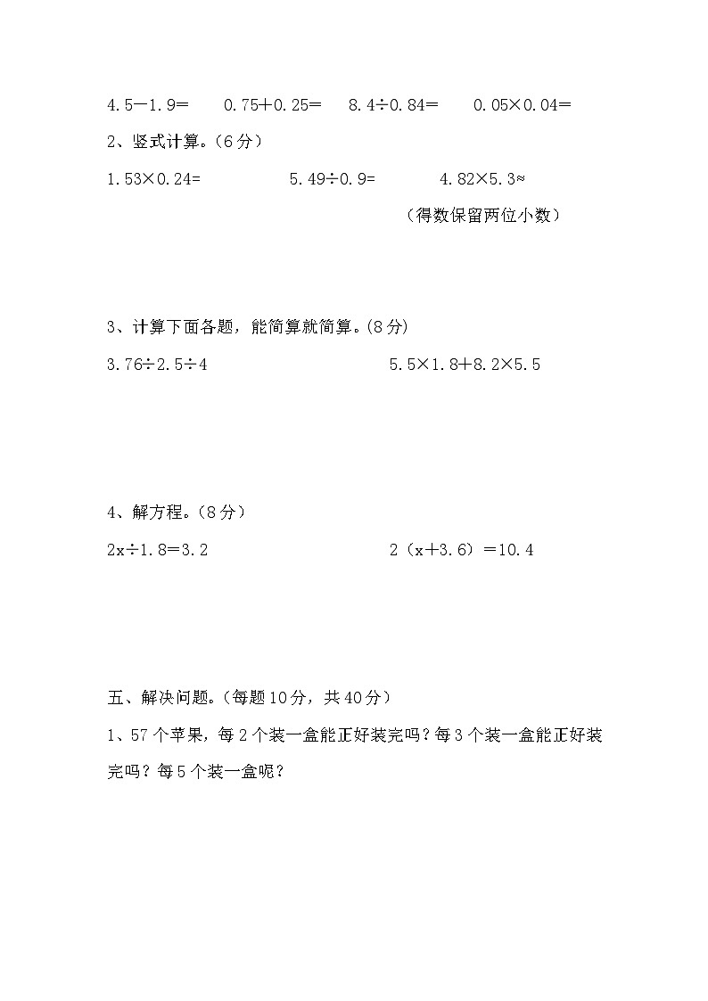 期末测试题（试题）-五年级下册数学人教版第3页