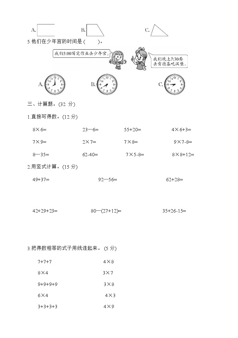期末冲刺卷（试题）-二年级上册数学人教版第2页