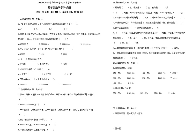 期末试题（试题）-四年级上册数学人教版第1页
