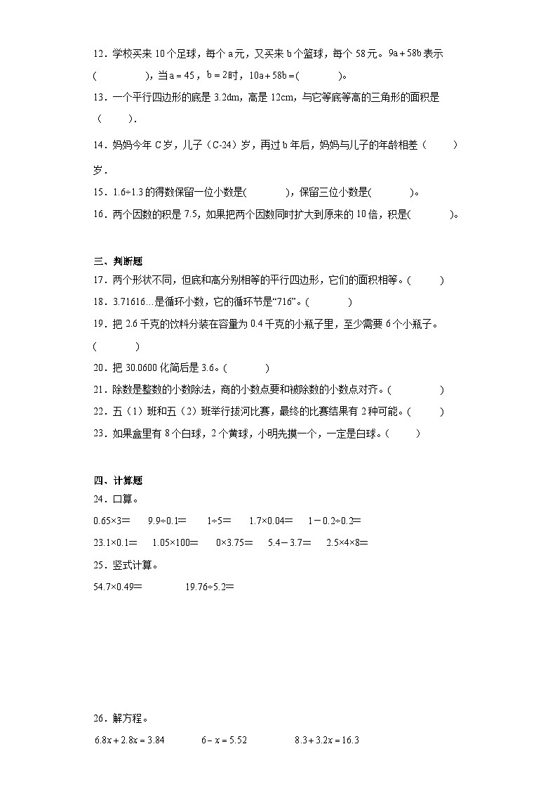 期末质量检测（试题）-五年级上册数学人教版第2页