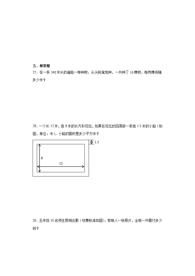 期末质量检测（试题）-五年级上册数学人教版第3页
