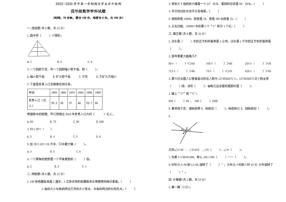 四年级上册数学期末试题第1页