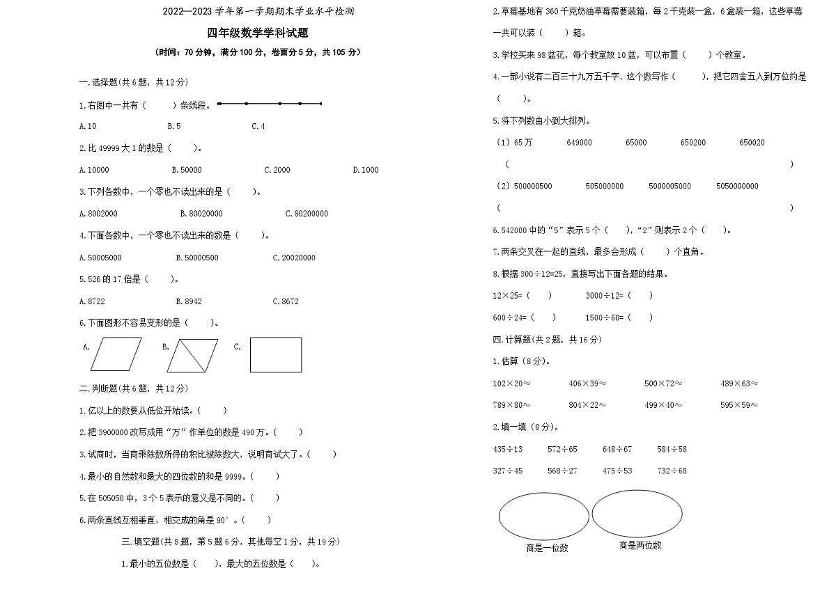 四年级上册数学期末试题第1页